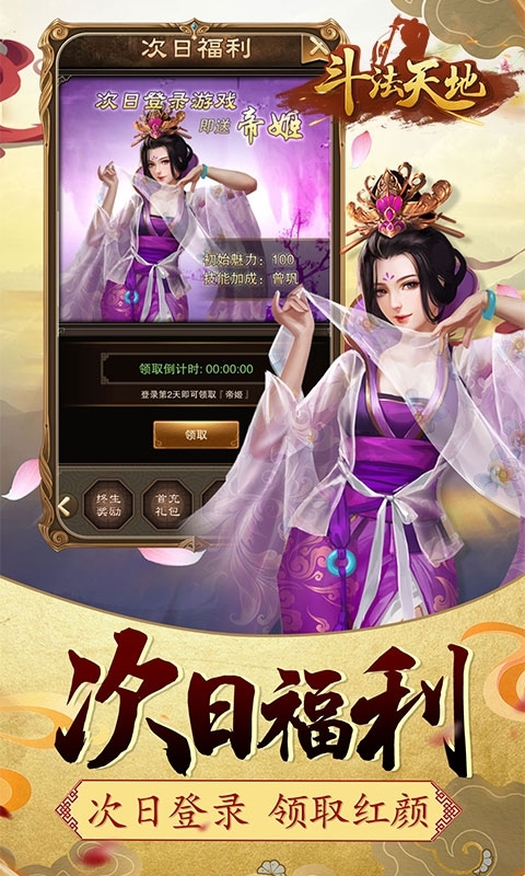 斗法天地-送10万红包4