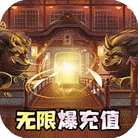 谁绑架了我(送万元充值)