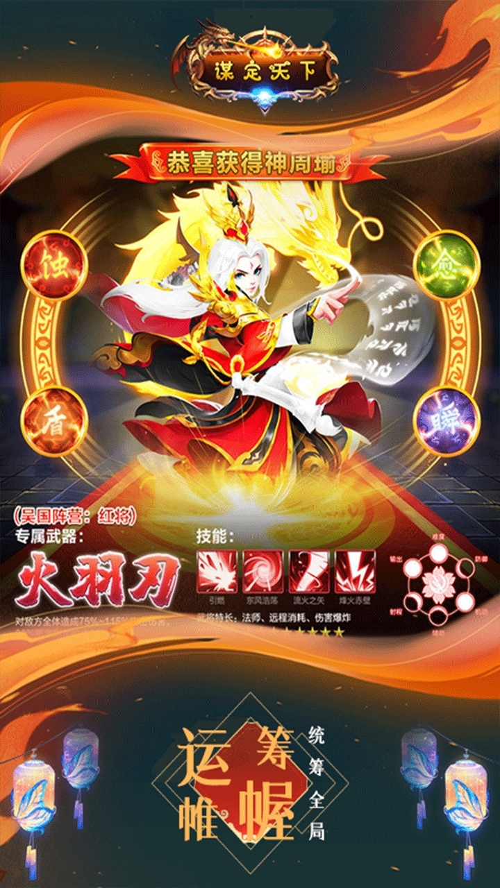 谋定天下（爆三国）-BT4