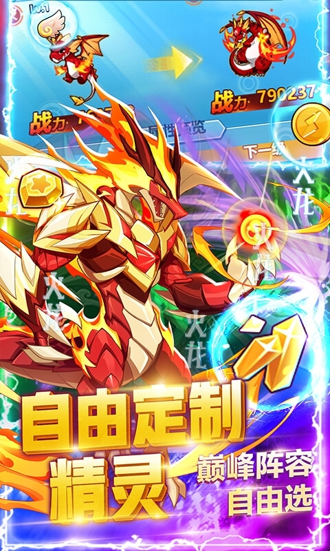 超级精灵球游戏(无限送真充)2