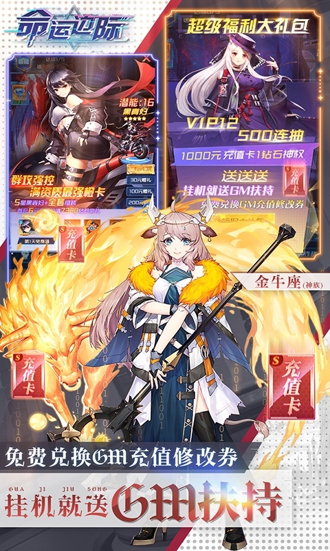 命运边际-挂机GM扶持3