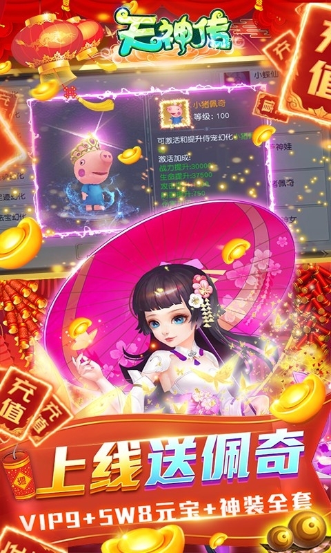 天神传-免费刷充版3
