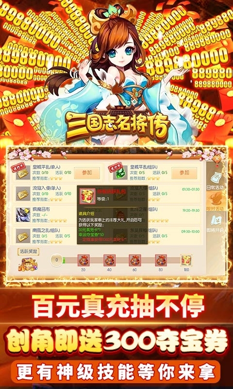 三国志名将传(无限送真充)2