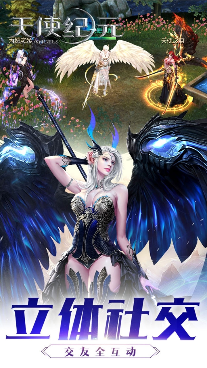 天使纪元(正版授权)4