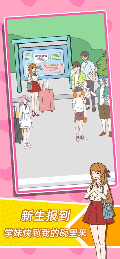 学妹不要怕ios版0