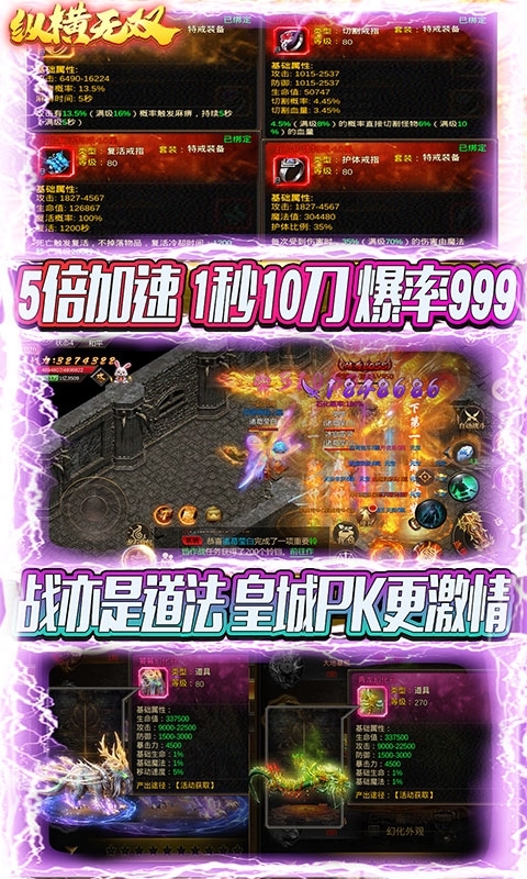 纵横无双-冰雪红包版4