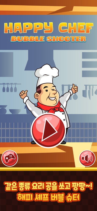 Hy Chef Bubble Shooterios版0