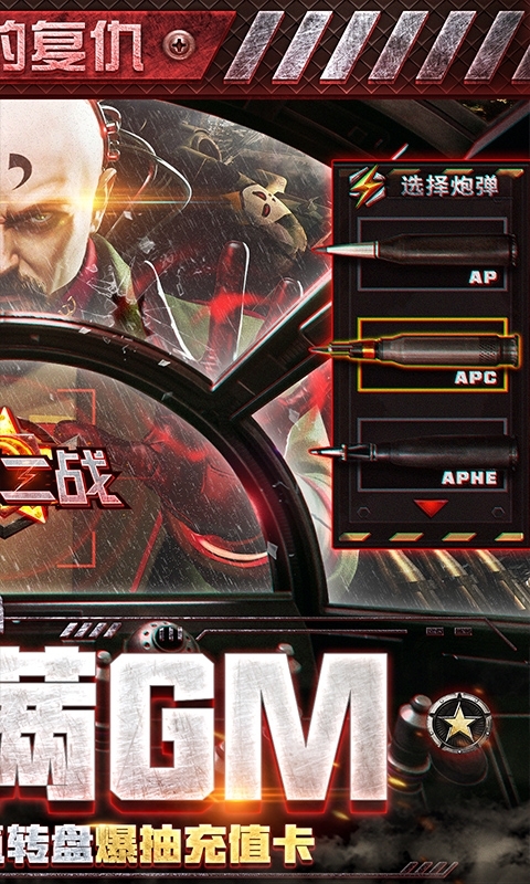 红警二战-零氪满GM1