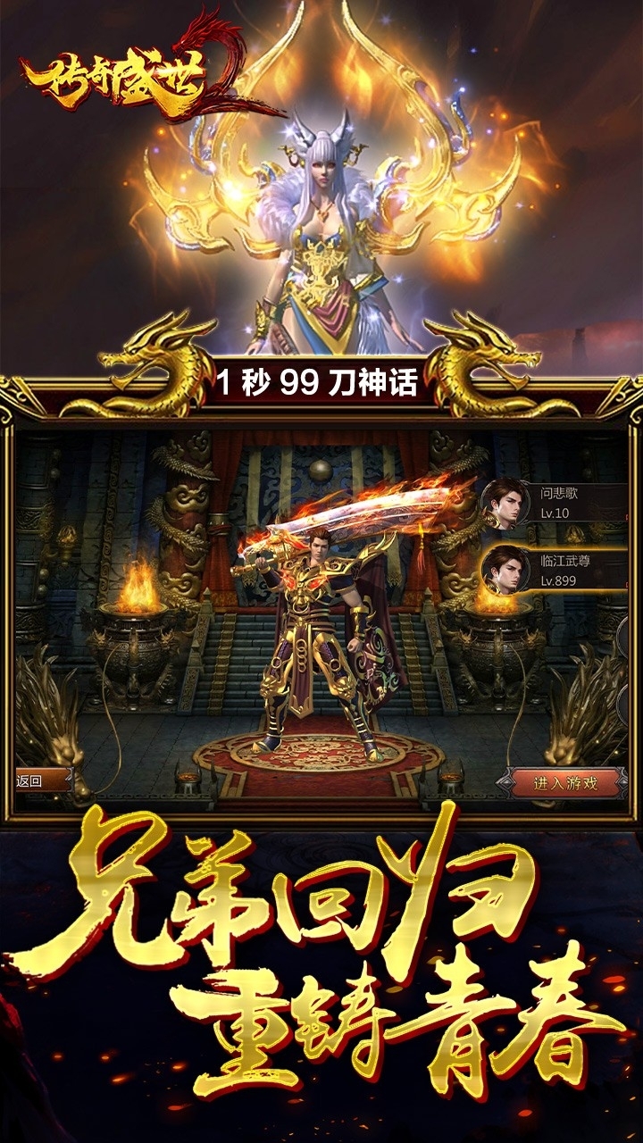 传奇盛世2BT(送1000元充值)2