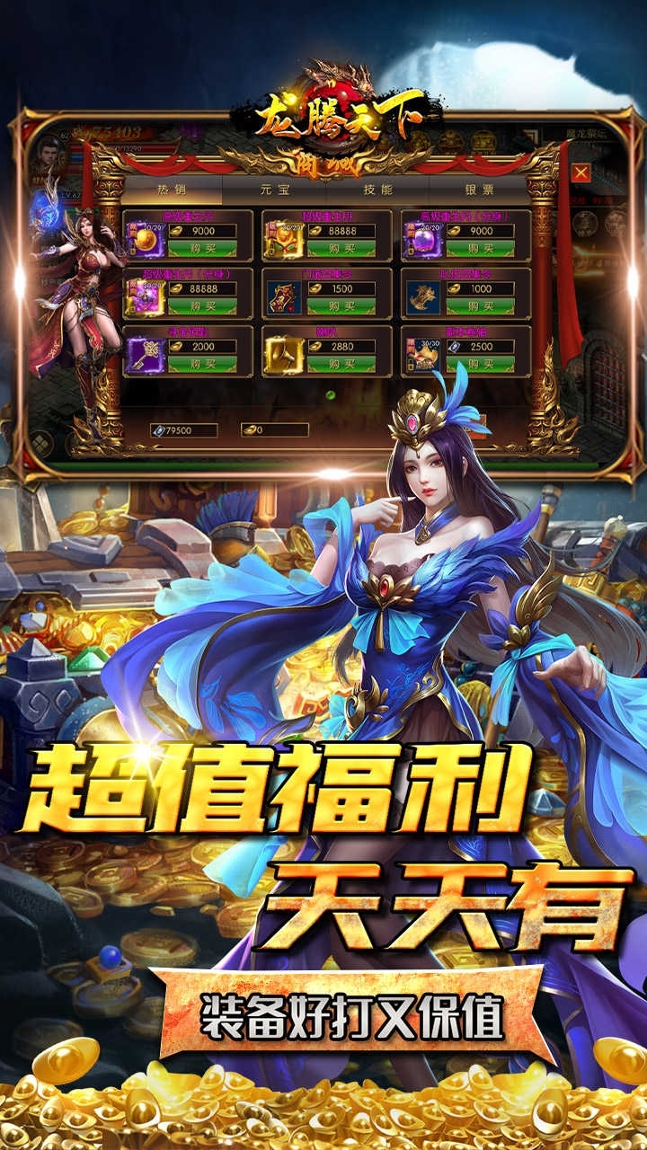 龙腾天下(BT高爆送万充)3