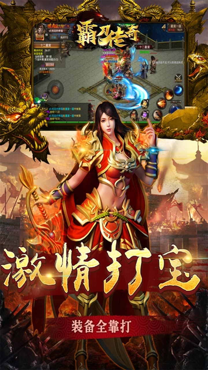 霸刀传奇(高爆满V版)4