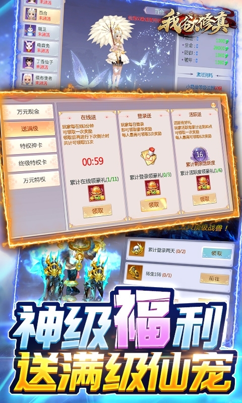 我欲修真(送满级仙宠)4