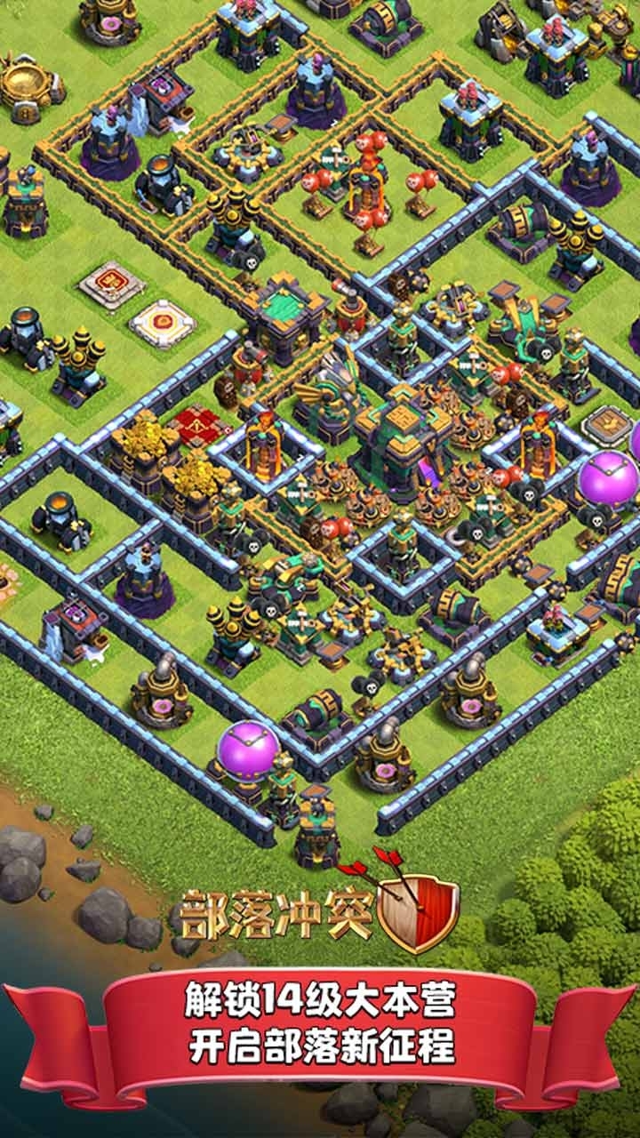 部落冲突游戏3