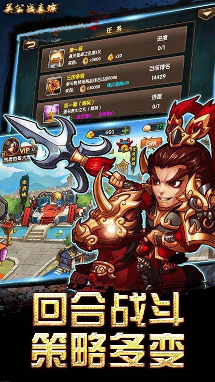 关公战秦琼(三国卡牌)4