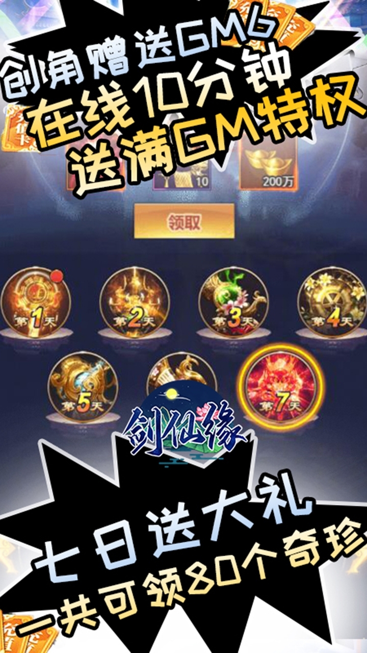 剑仙缘(闯关爆真充)-BT3