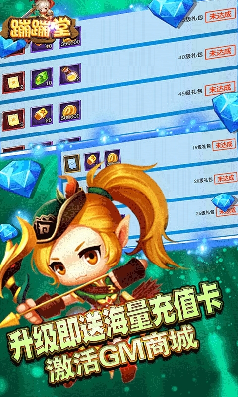 蹦蹦堂(升级送GM)1