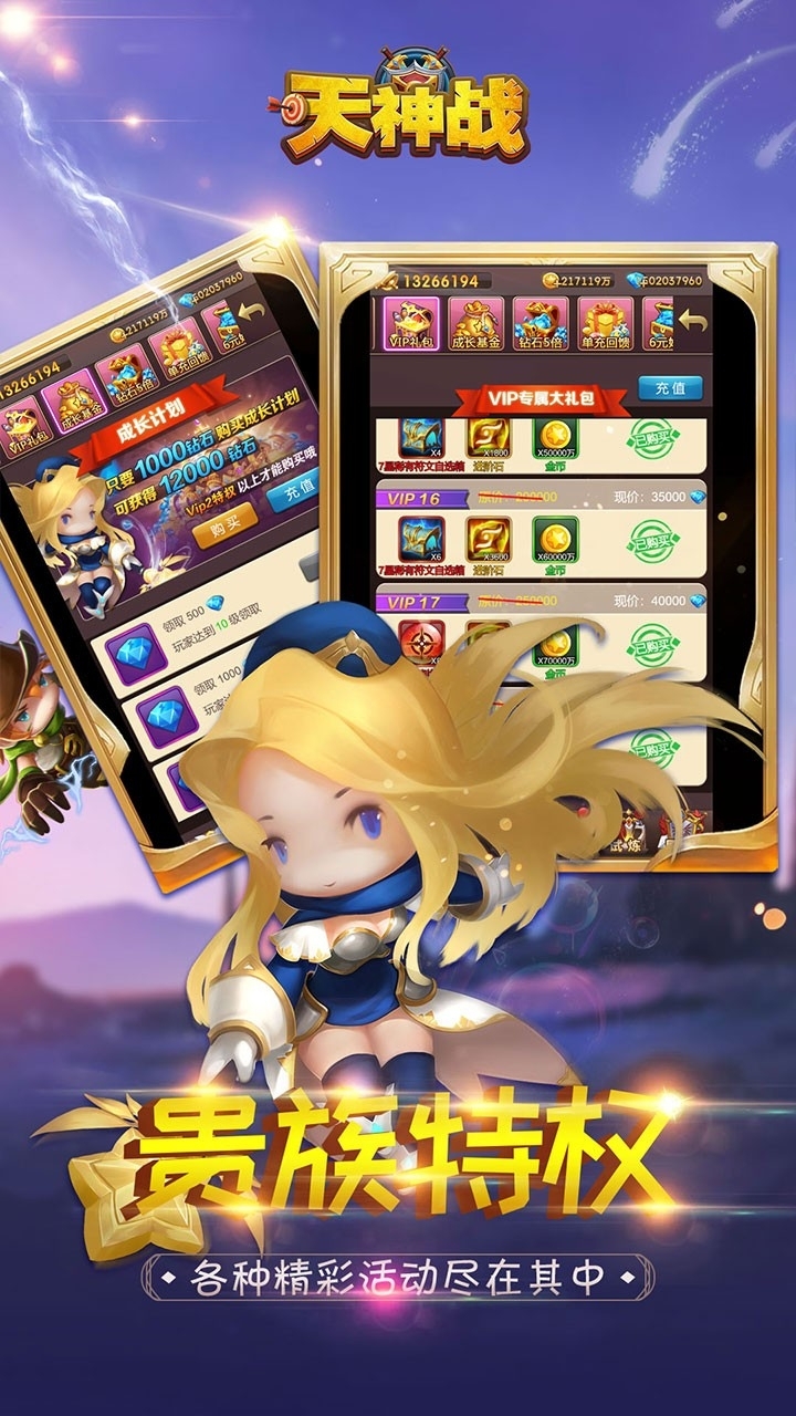 天神战(魔灵版)2