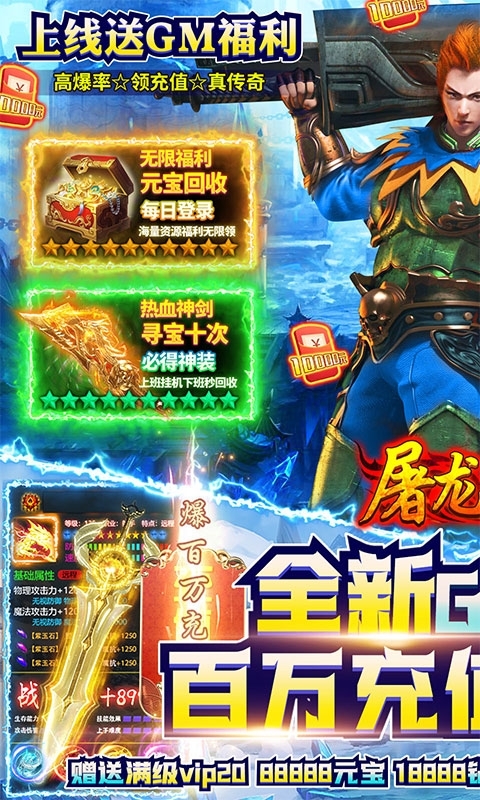 屠龙兄弟-GM送真充0