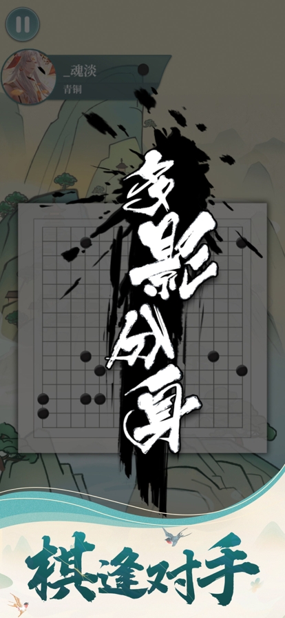 五子棋魂ios版1