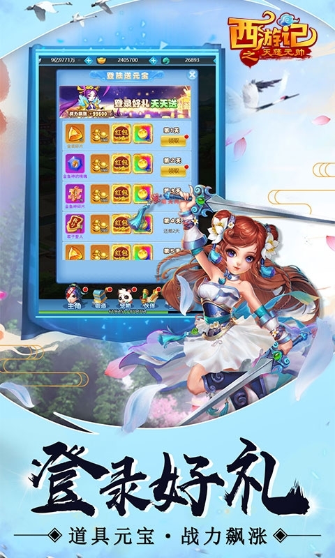 西游记之天蓬元帅-特权商城4