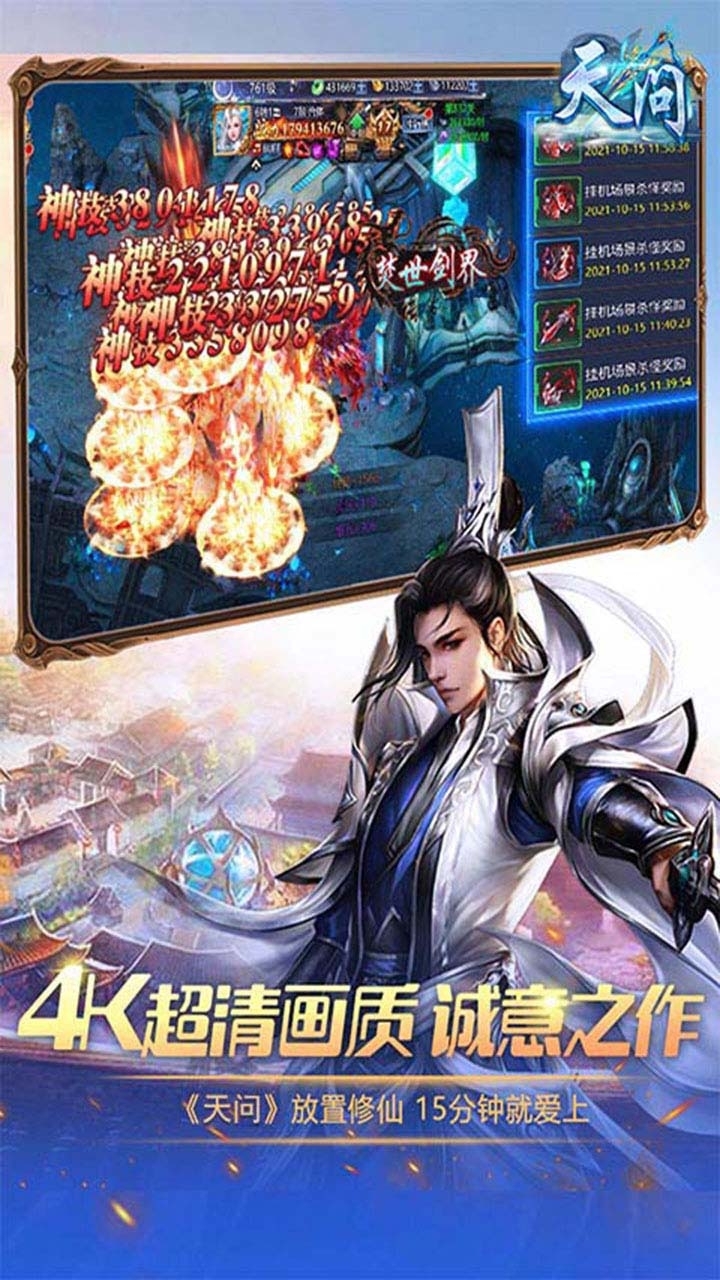 天问(科幻修仙)4