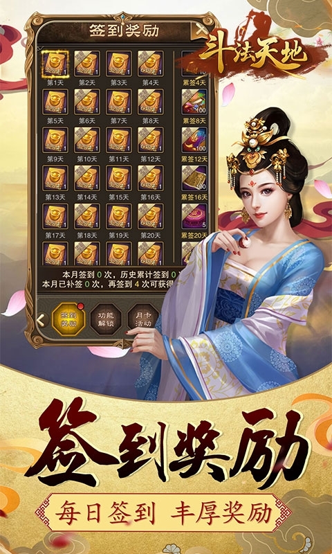 斗法天地-送10万红包3