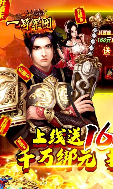 一号军团(高爆福利版)0