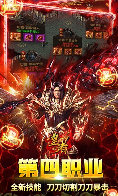 皇者-终身返真充2