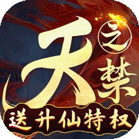 天之禁：诸界破碎(删档内测)