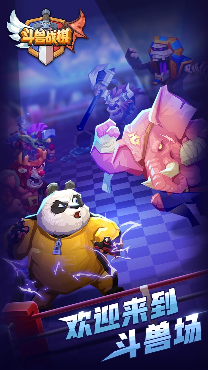 斗兽战棋0
