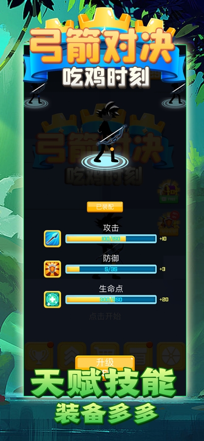 弓箭对决吃鸡时刻ios版2