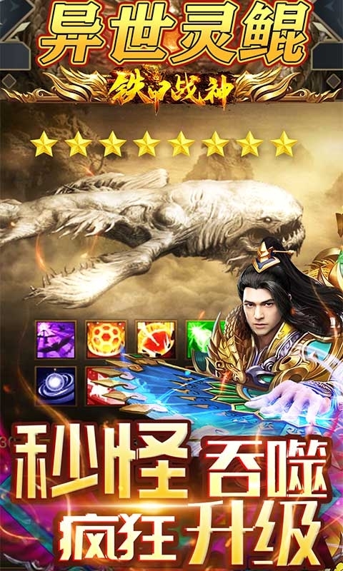 铁甲战神(爆VIP直升)4