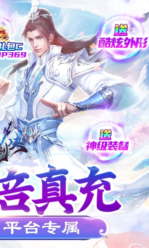 御剑决(送20倍真充)1