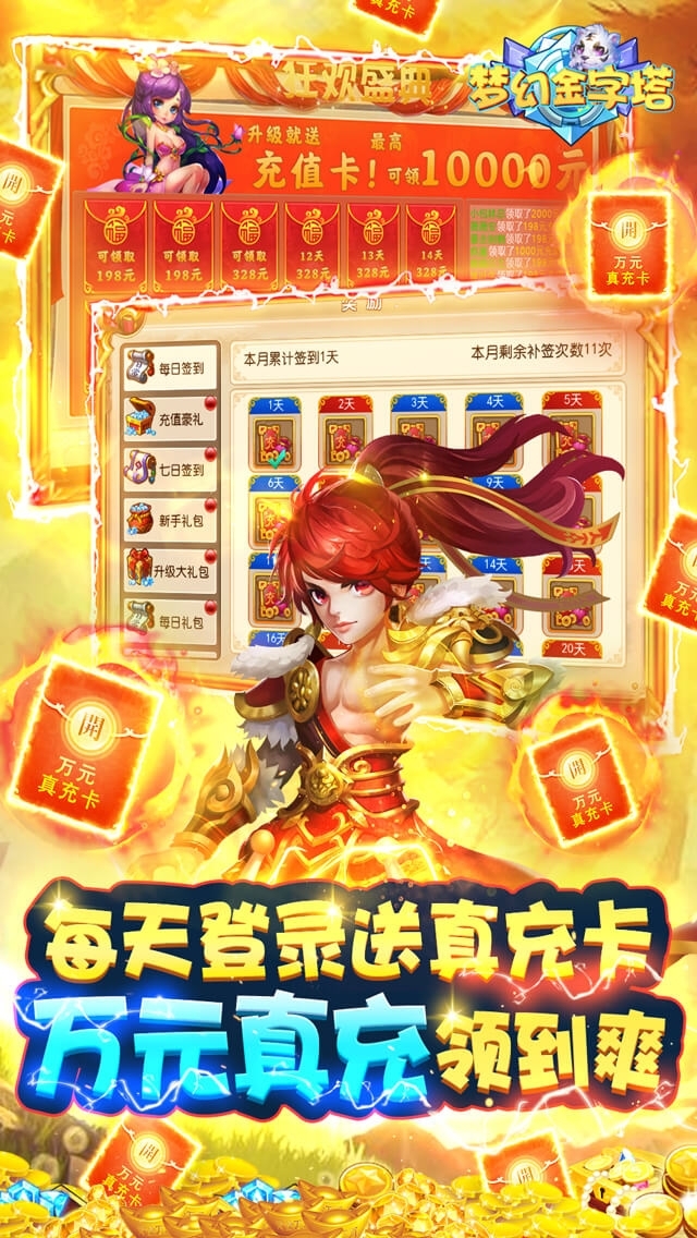 梦幻金字塔-圣兽全免2