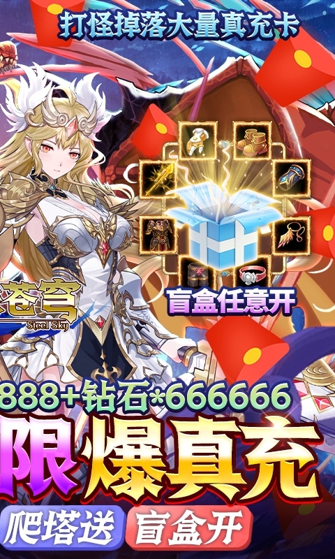 钢铁苍穹-送无限资源1