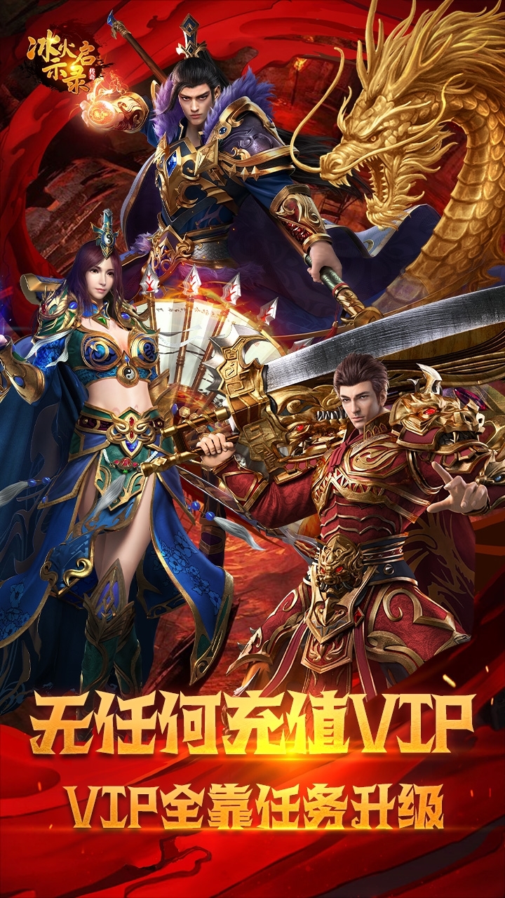 冰火启示录-转职传奇-BT0