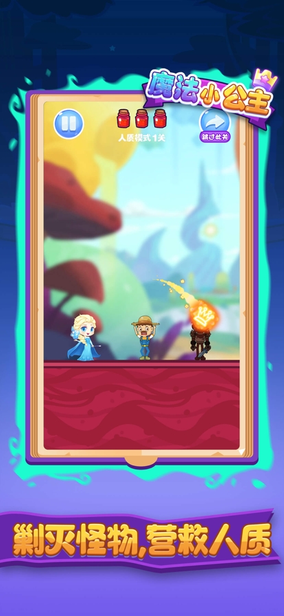 魔法小公主ios版1