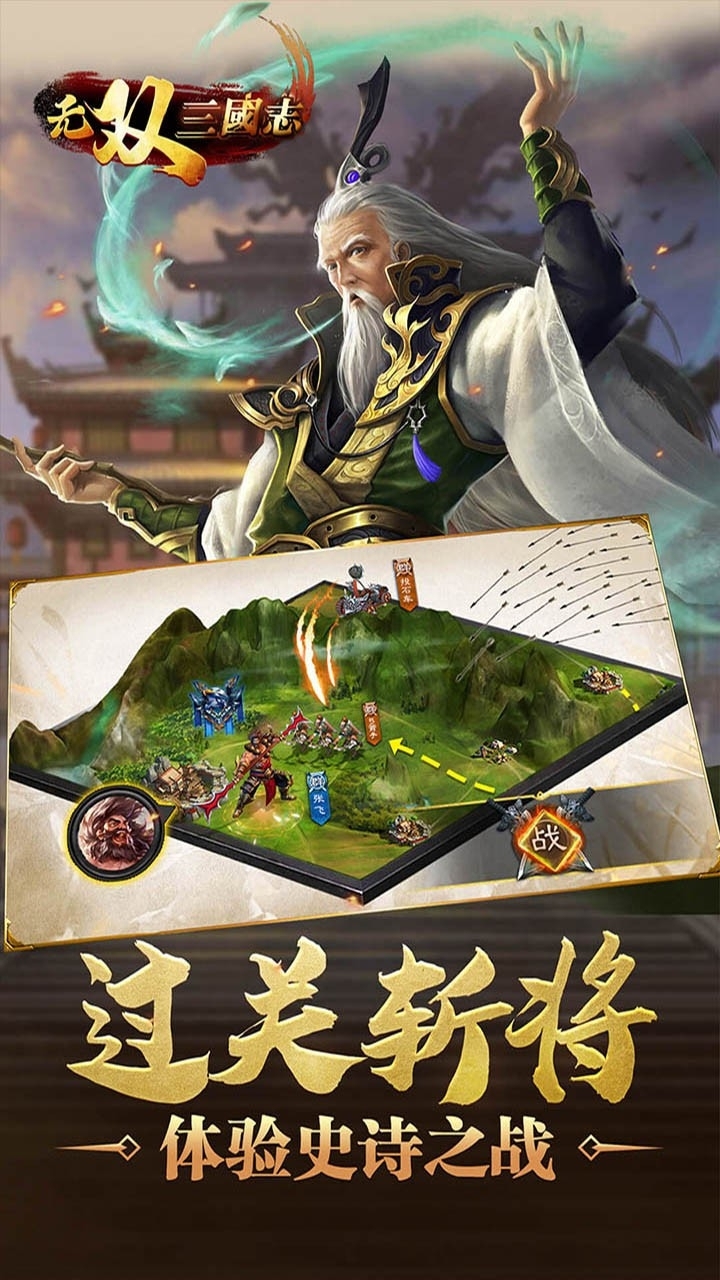 无双三国志(国战)4