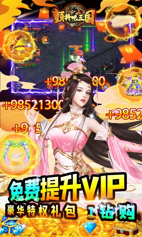 颤抖吧三国(送万元充值)2