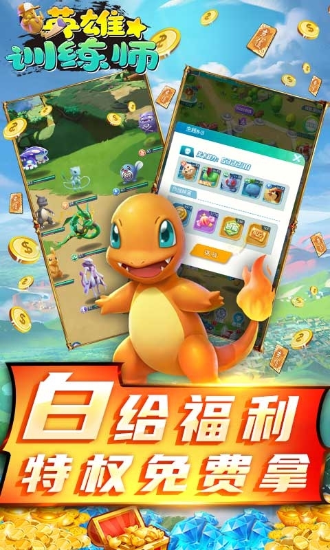 英雄训练师-无限制万抽4