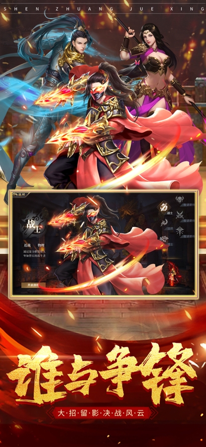 帝王荣耀:荣耀之怒ios版3