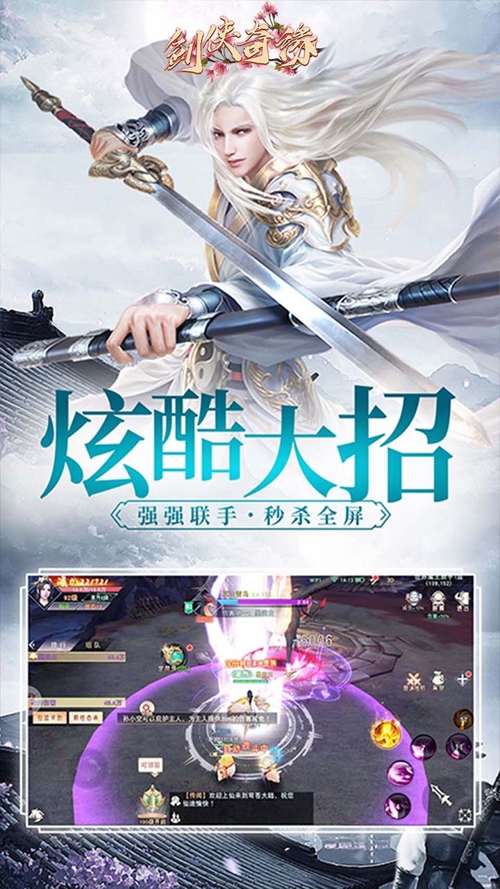 剑侠奇缘(逆见苍穹)4