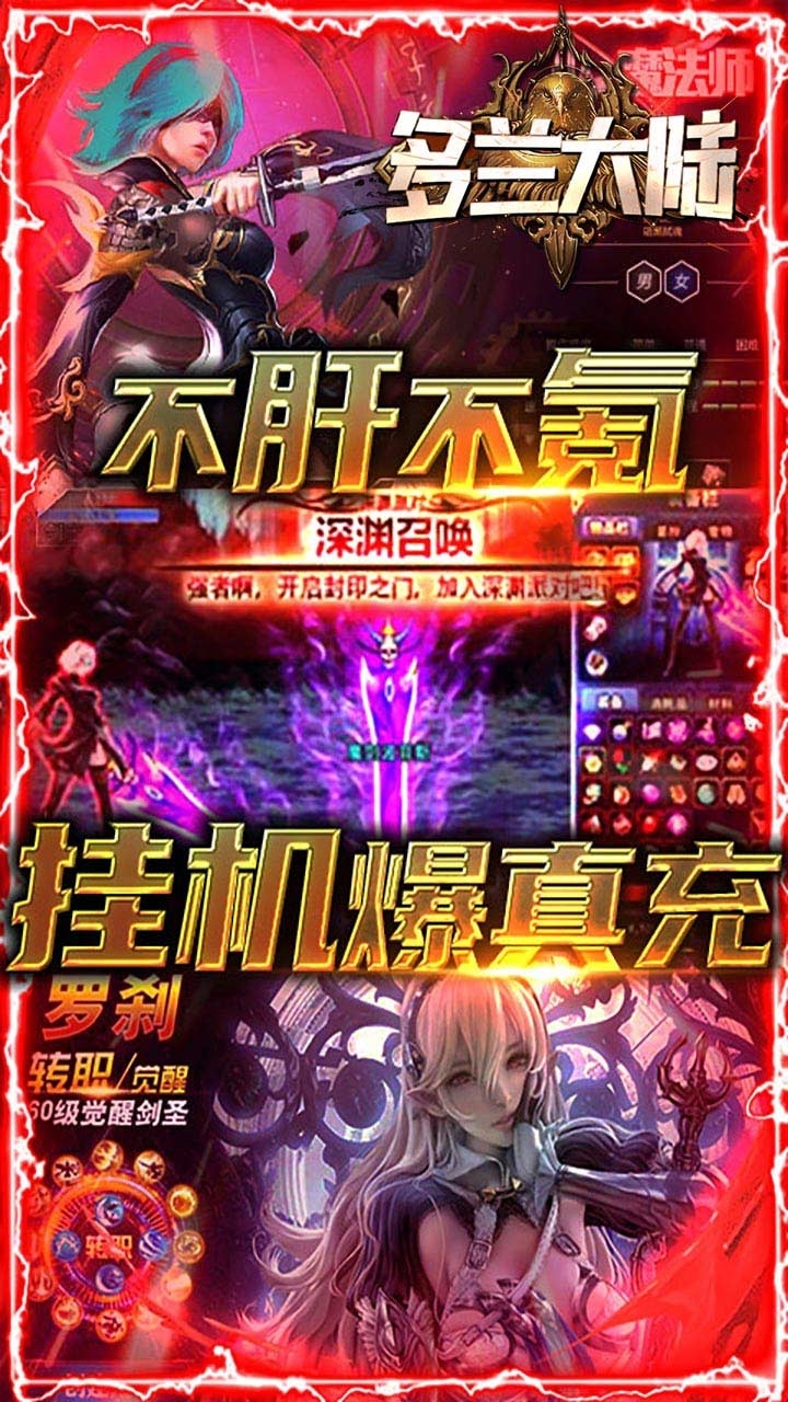 多兰大陆（BT每天无限送红包真充）4