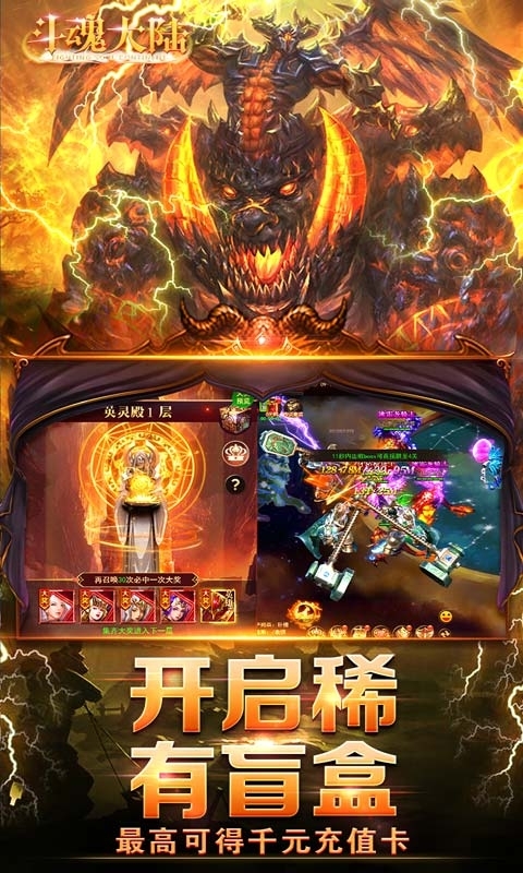 斗魂大陆(送亿充钻石)4