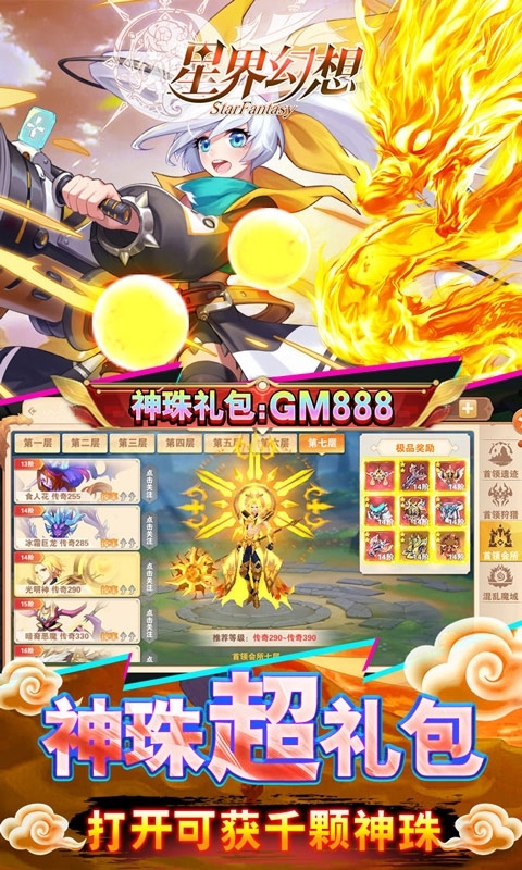 星界幻想(万元祈愿版)删档内测3