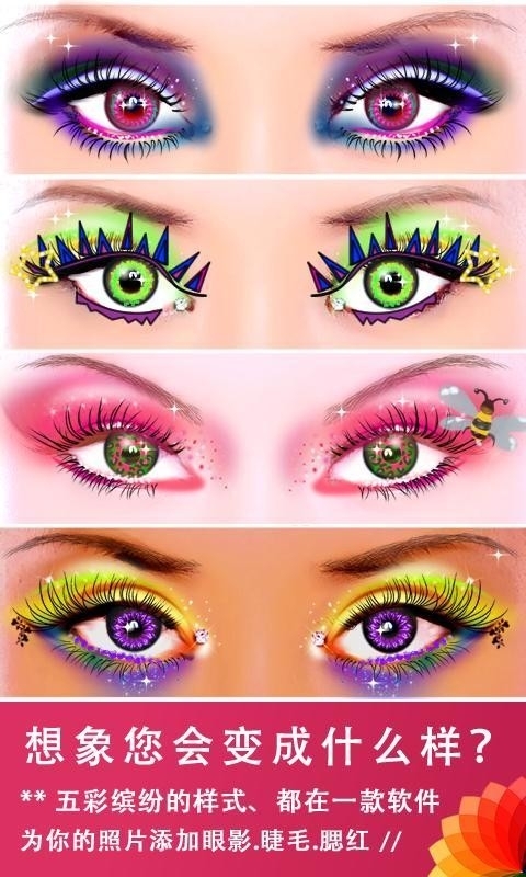 炫彩眼妆3