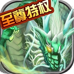 仙语奇缘BT(超V特权)