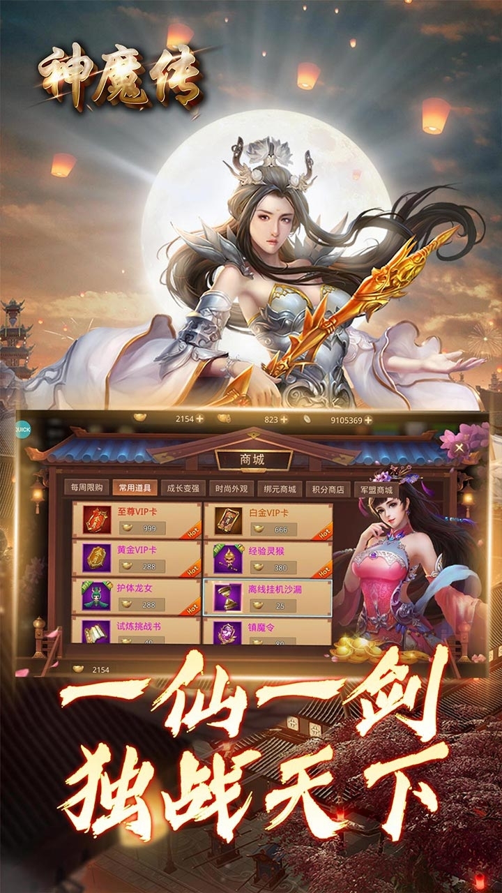 神魔传(首充送红武)0