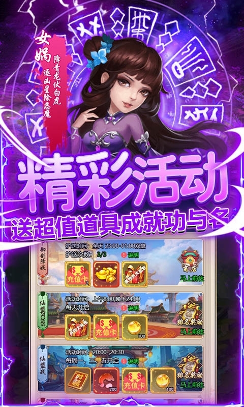 仙魔劫(无限购特权)3