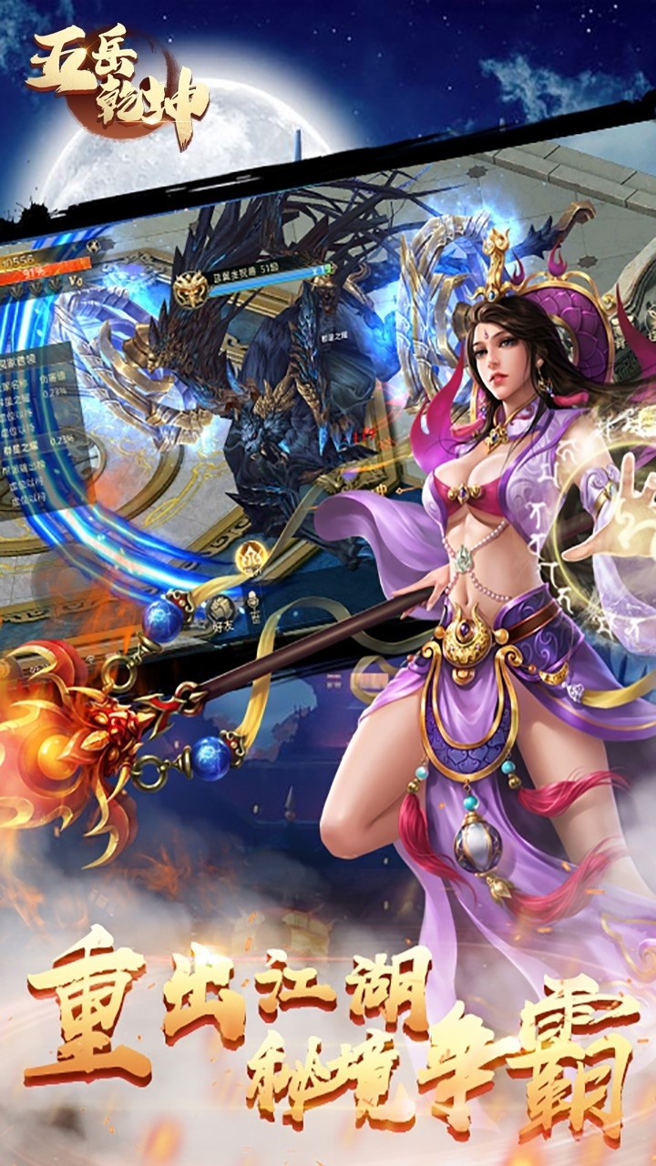 五岳乾坤(再造天地)2